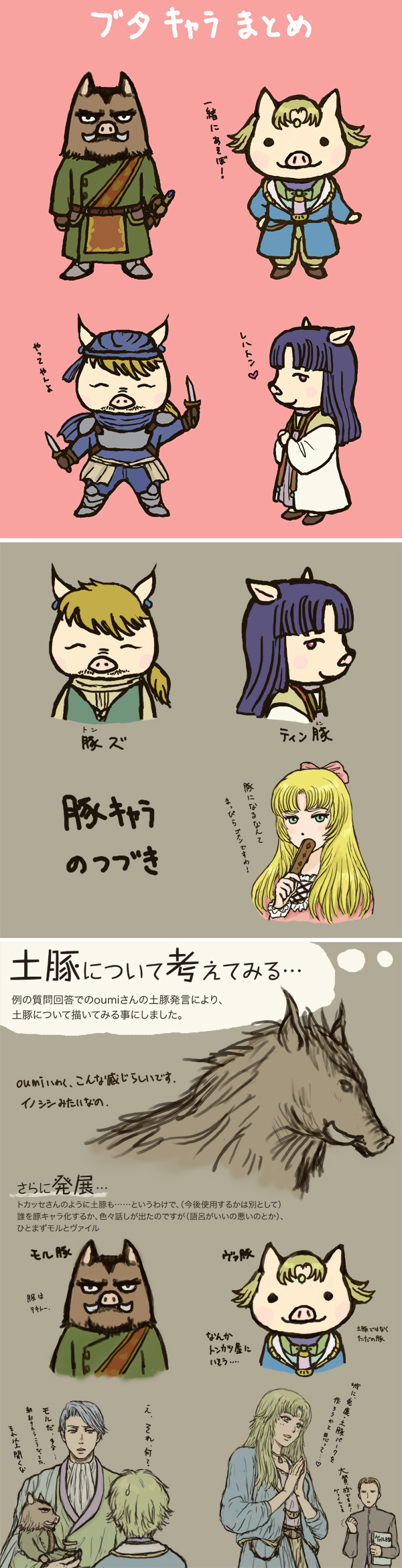 ぶたまとめ
