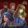 第3回キャラ人気投票